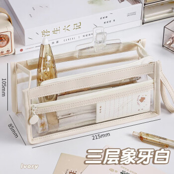 三层大容量透明笔袋ins日系初中生女孩简约铅笔盒文具盒多功能 三层大容量透明笔袋ins日系初中生女孩简约铅笔盒文具盒多功能