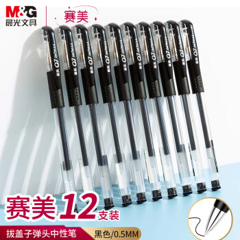 晨光(M&G)文具赛美Q7/0.5mm黑色中性笔子弹头签字笔