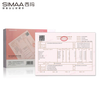 西玛(SIMAA)增值税普通电子发票专用打印纸240*140 西玛(SIMAA)增值税普通电子发票专用打印纸240*140