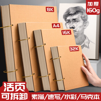 a4素描本8k速写本活页学生用专业美术素描纸绘画手绘本空白加