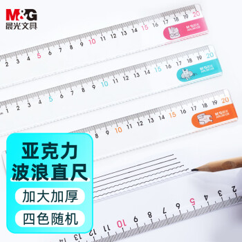 晨光(M&G)文具20cm学生直尺考试绘图制图波浪边尺子耷拉 晨光(M&G)文具20cm学生直尺考试绘图制图波浪边尺子耷拉