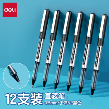 得力(deli)直液笔中性笔0.5mm子弹头签字笔学生考试笔 得力(deli)直液笔中性笔0.5mm子弹头签字笔学生考试笔