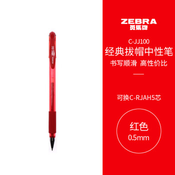 斑马牌(ZEBRA)中性笔0.5mm子弹头签字笔学生标记笔走 斑马牌(ZEBRA)中性笔0.5mm子弹头签字笔学生标记笔走