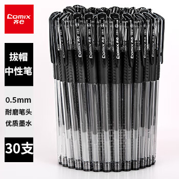 齐心(Comix)0.5mm黑色中性笔软护手拔帽中性笔签字笔 齐心(Comix)0.5mm黑色中性笔软护手拔帽中性笔签字笔