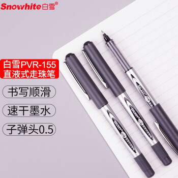白雪(snowhite)直液式走珠笔0.5mm子弹头中性笔学 白雪(snowhite)直液式走珠笔0.5mm子弹头中性笔学