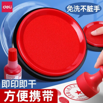 得力(deli)秒干印台套装红色印尼盒财务会计盖章快干印泥速 得力(deli)秒干印台套装红色印尼盒财务会计盖章快干印泥速