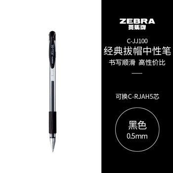 斑马牌(ZEBRA)中性笔0.5mm子弹头签字笔学生标记笔走 斑马牌(ZEBRA)中性笔0.5mm子弹头签字笔学生标记笔走