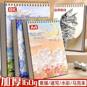 A4加厚素描本速写本子美术生专用绘画8K画画本空白手绘16K