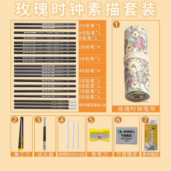 马利(Marie's)素描铅笔套装初学者学生绘画艺考工具铅笔