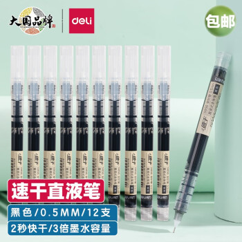 得力(deli)直液笔速干笔签字笔全针管中性笔商务办公学生考 得力(deli)直液笔速干笔签字笔全针管中性笔商务办公学生考