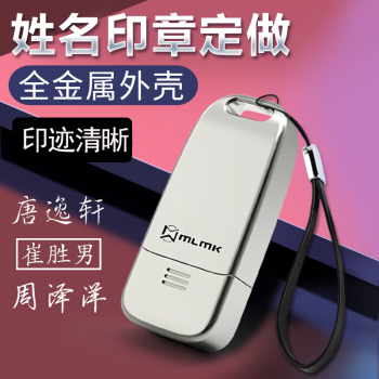 鲁印坊刻章个人姓名印章手写签名印章刻字个性签名手写体金属合金